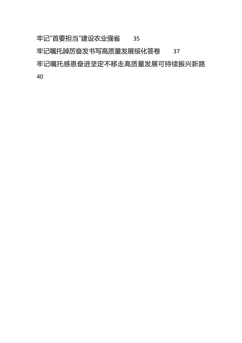 （30篇）关于学习XX总书记在新时代推动东北全面振兴座谈会上的重要讲话精神素材汇编.docx_第2页