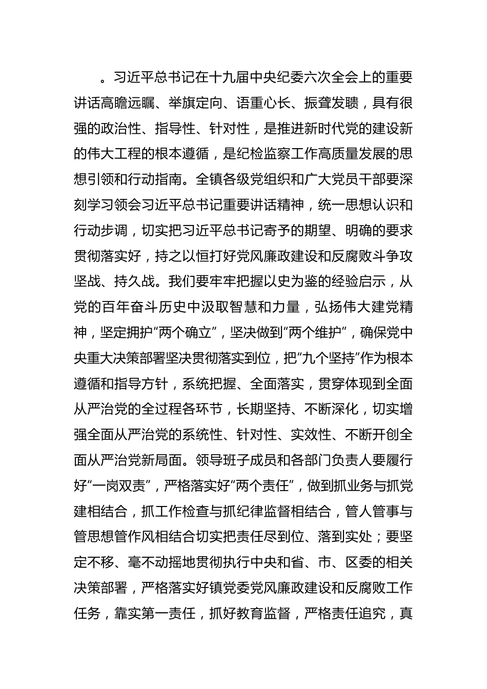 镇党委书记在2022年党风廉政建设工作会议上的讲话.docx_第2页