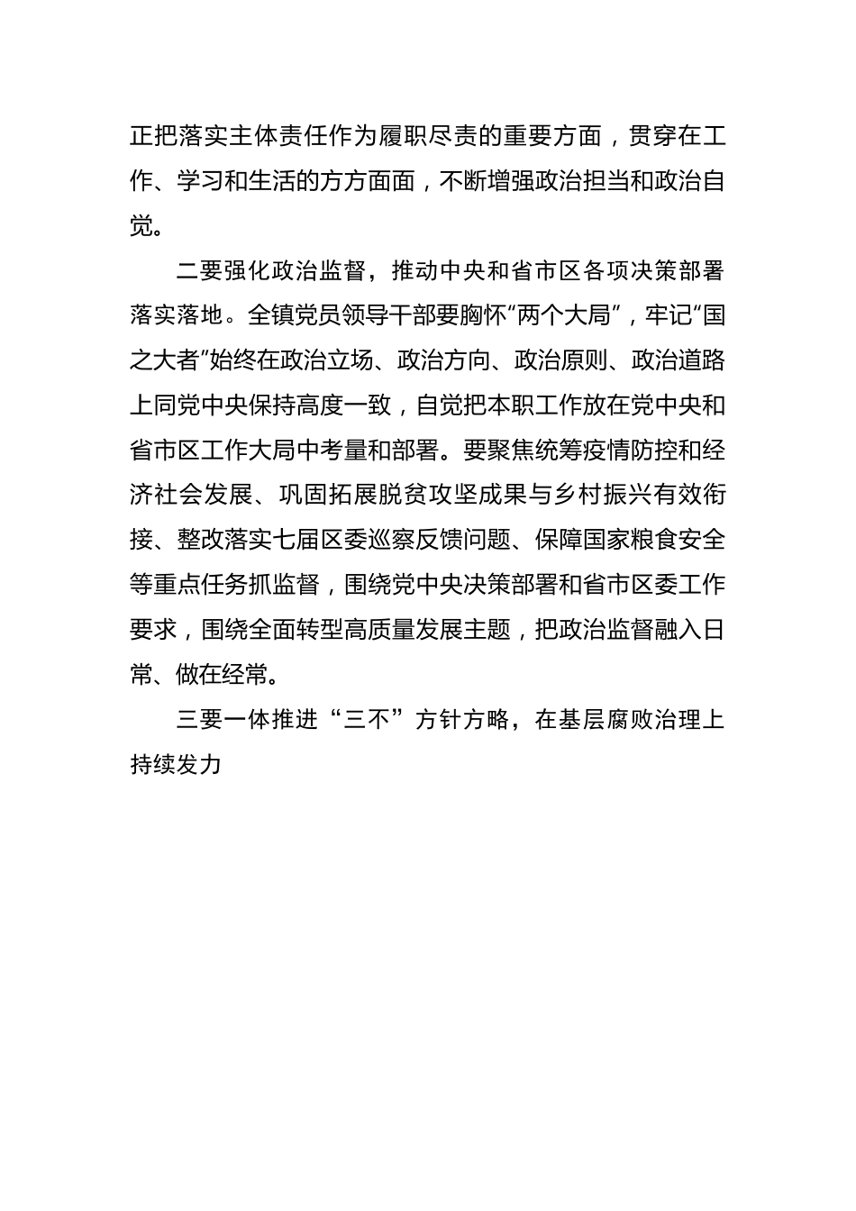 镇党委书记在2022年党风廉政建设工作会议上的讲话.docx_第3页