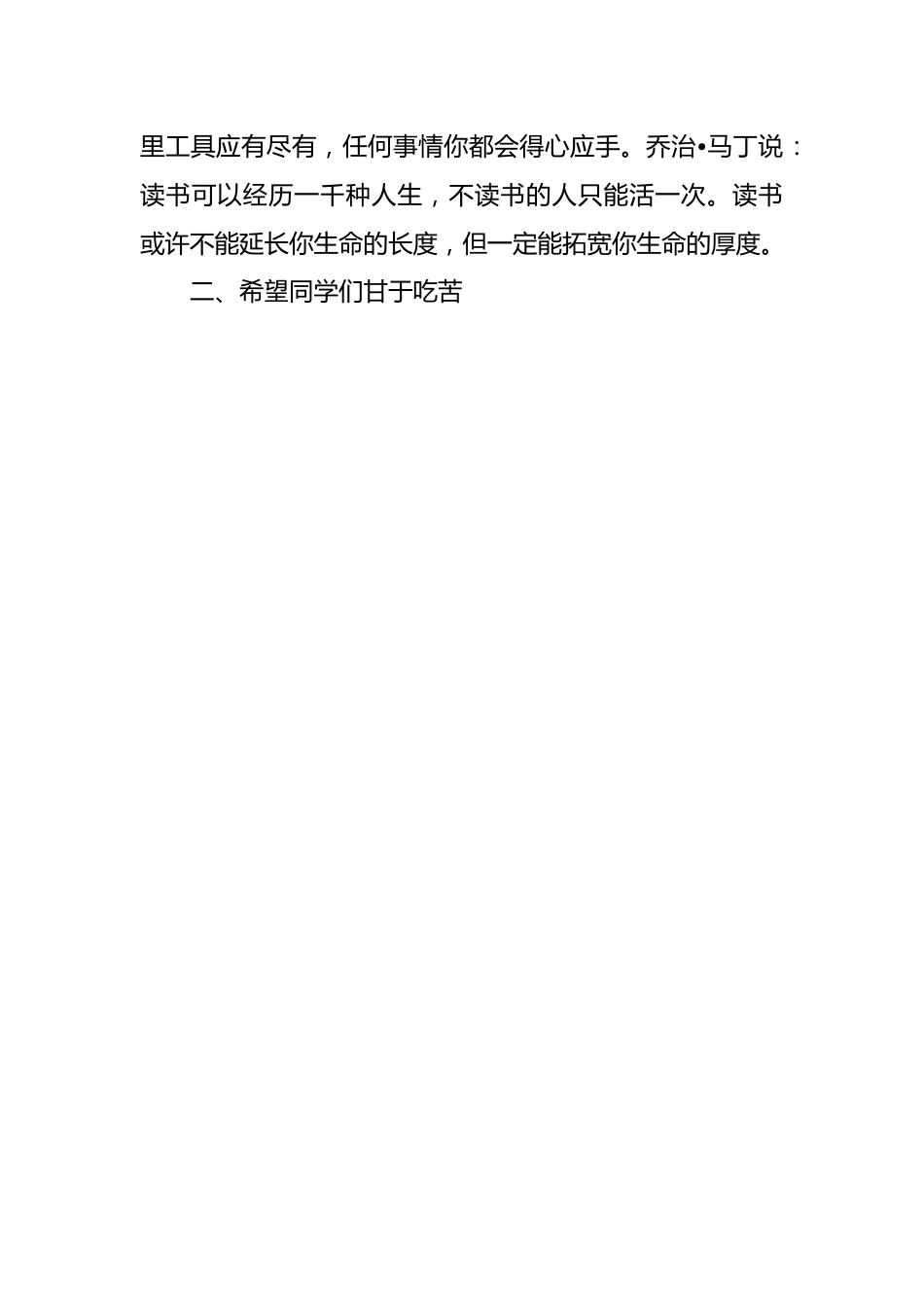 （3篇）在xx学子高考备考三百天动员大会暨学生成人礼仪式上的发言、讲话汇编.docx_第3页