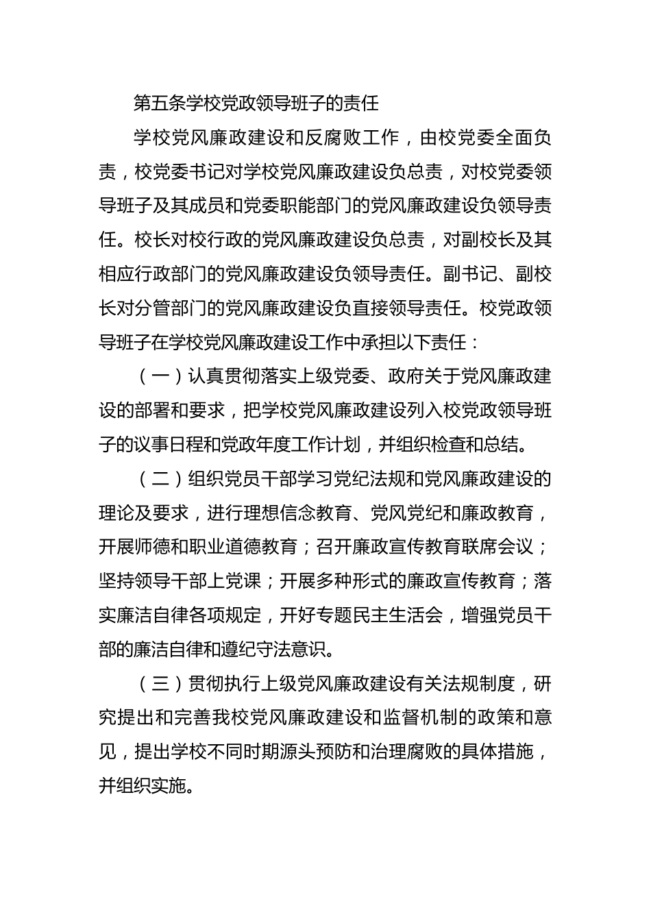 高校党风廉政建设责任制实施办法.docx_第3页