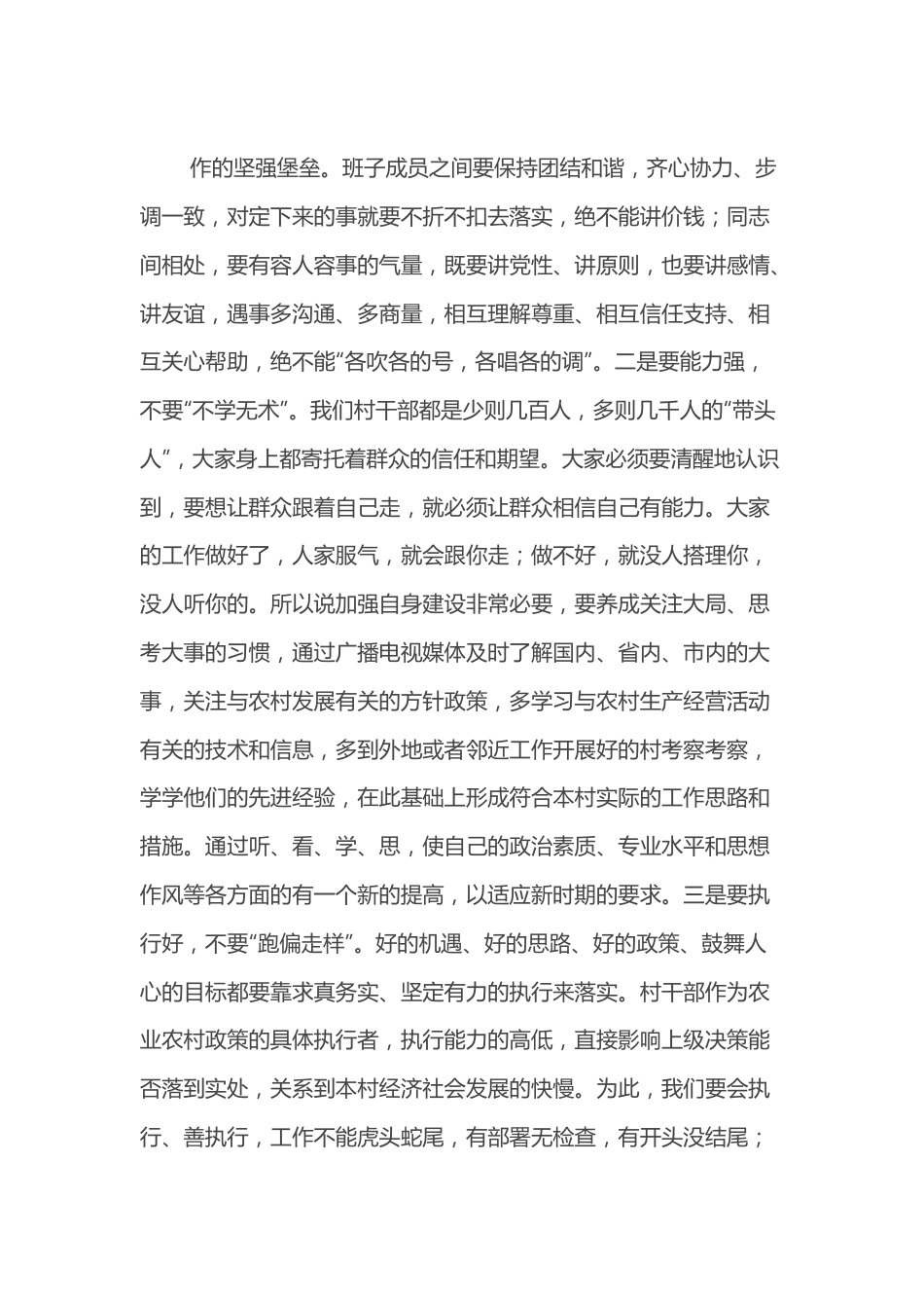 镇党委书记在全市基层党建工作大会上的发言.docx_第3页