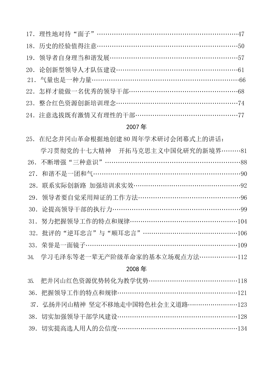 （147篇）李小三公开发表的讲话文章.docx_第2页