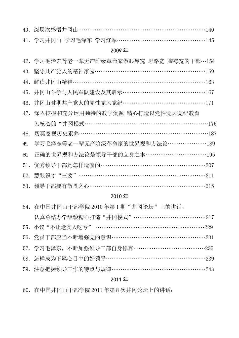 （147篇）李小三公开发表的讲话文章.docx_第3页