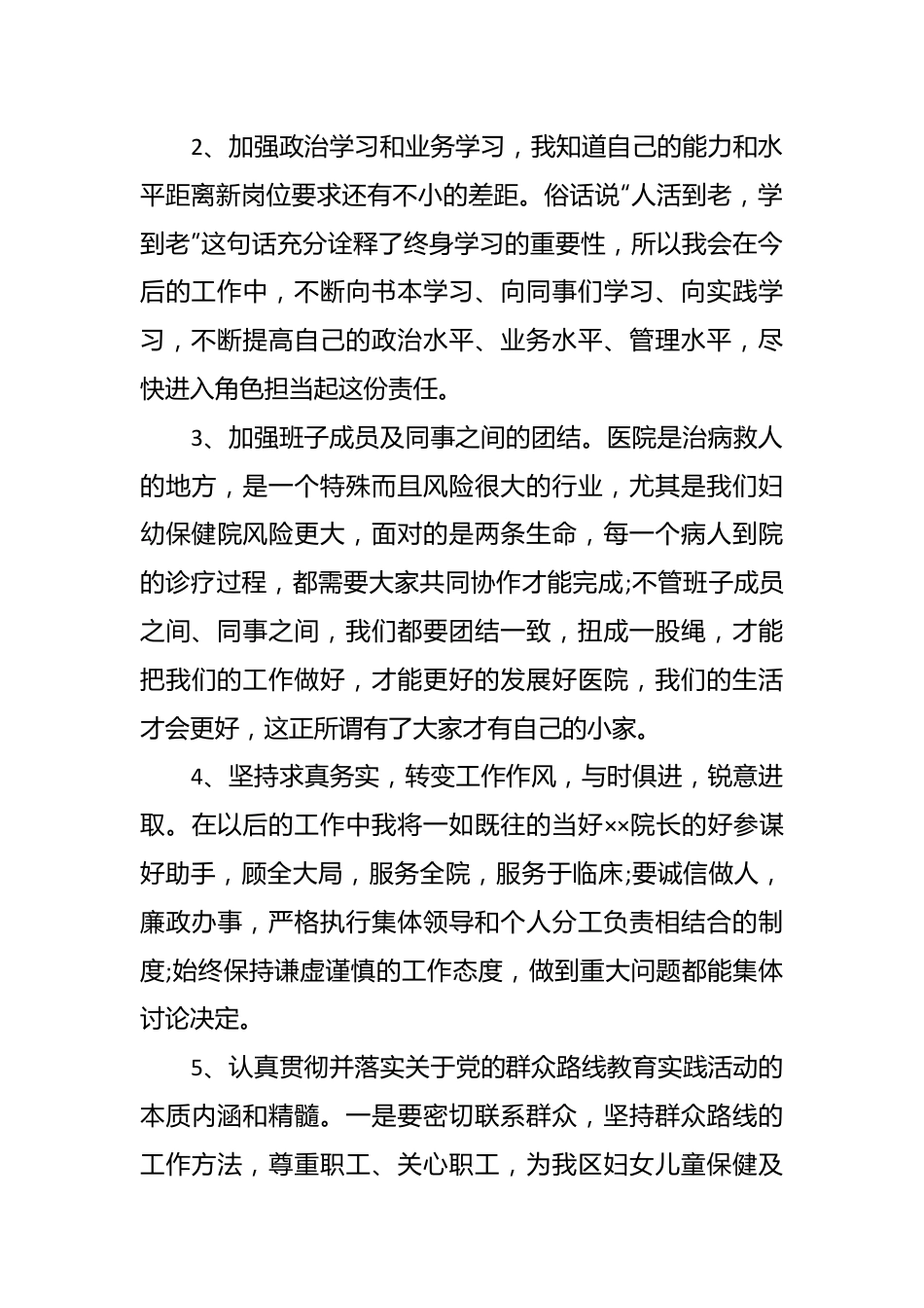 （16篇）医院新领导上任讲话稿范文汇编.docx_第3页