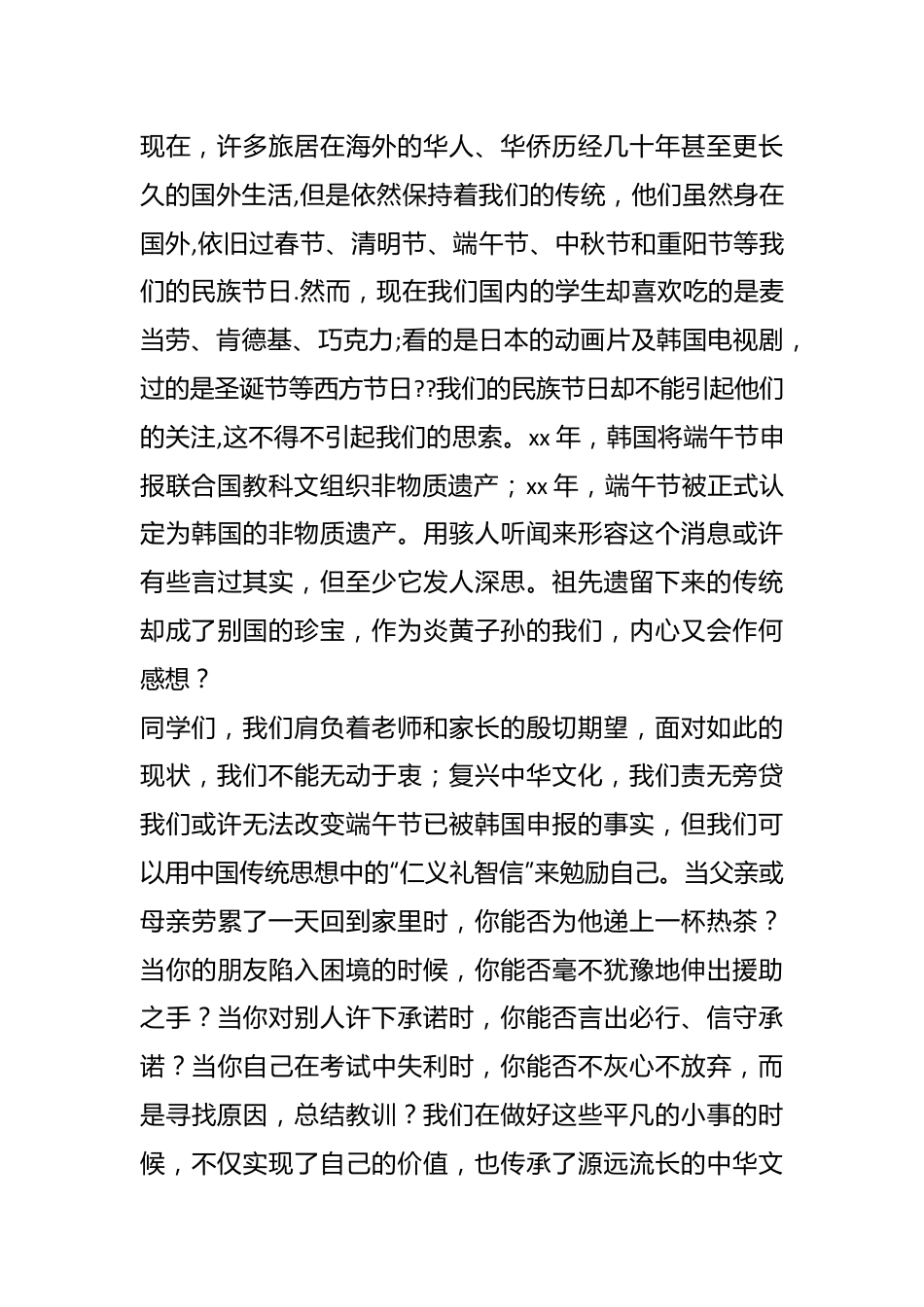 （3篇）端午节龙舟比赛开幕讲话稿.docx_第3页