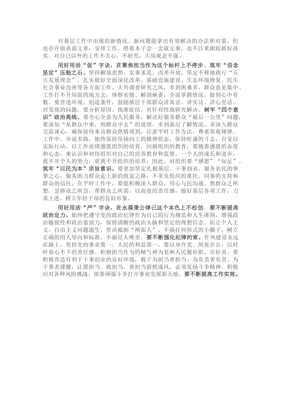 镇党委书记在全镇年轻干部座谈会上的讲话.docx_第2页