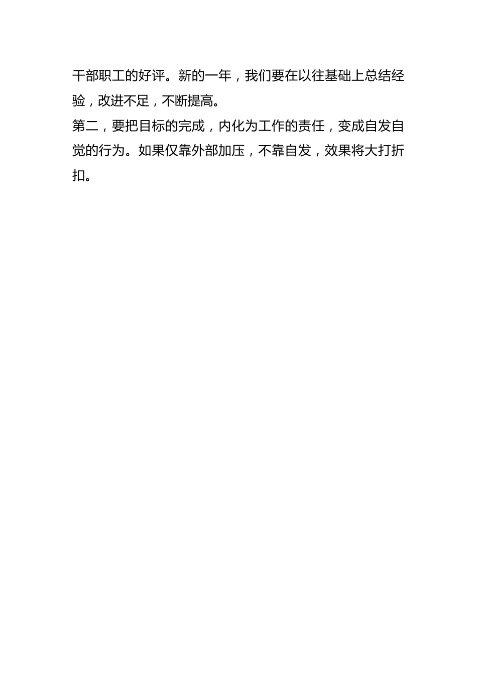 （2篇）年度目标责任书签订讲话.docx_第2页