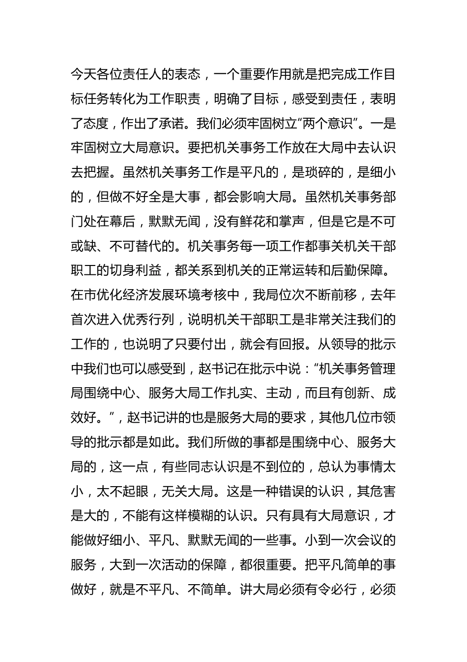 （2篇）年度目标责任书签订讲话.docx_第3页