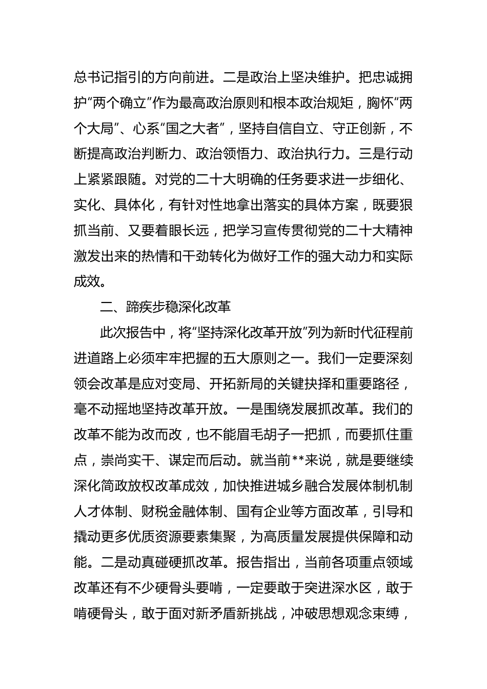 （2篇）在县委理论中心组党的大会精神专题读书班上的发言稿.docx_第3页