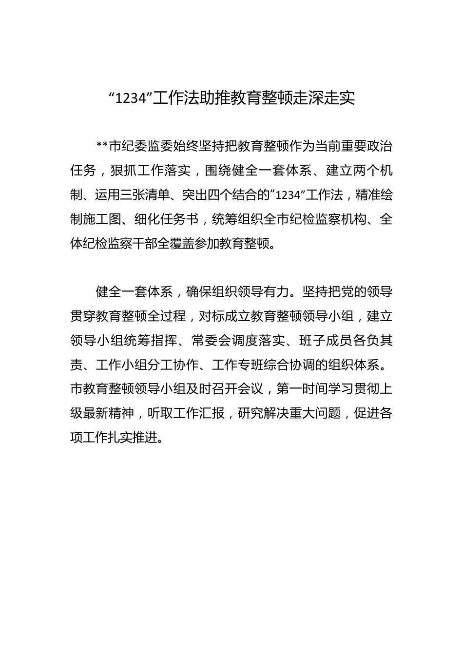 （9篇）关于纪检监察干部队伍教育整顿工作推进会发言汇编.docx_第2页