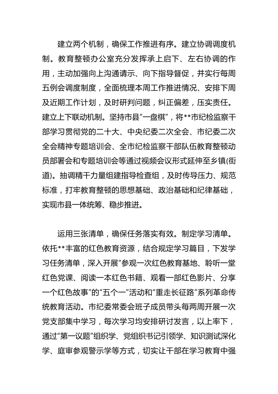 （9篇）关于纪检监察干部队伍教育整顿工作推进会发言汇编.docx_第3页