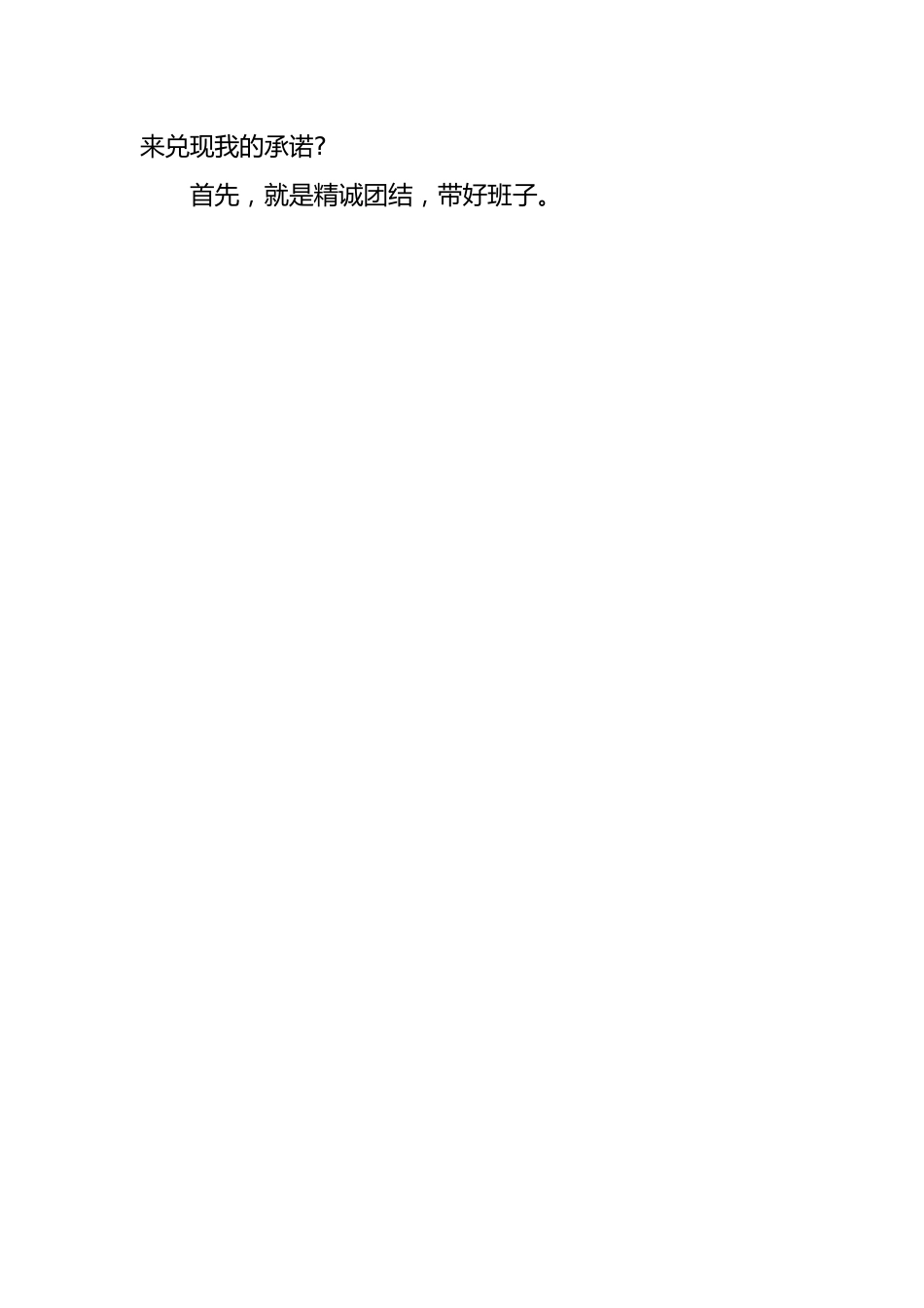 领导干部履新表态发言-7篇.docx_第2页