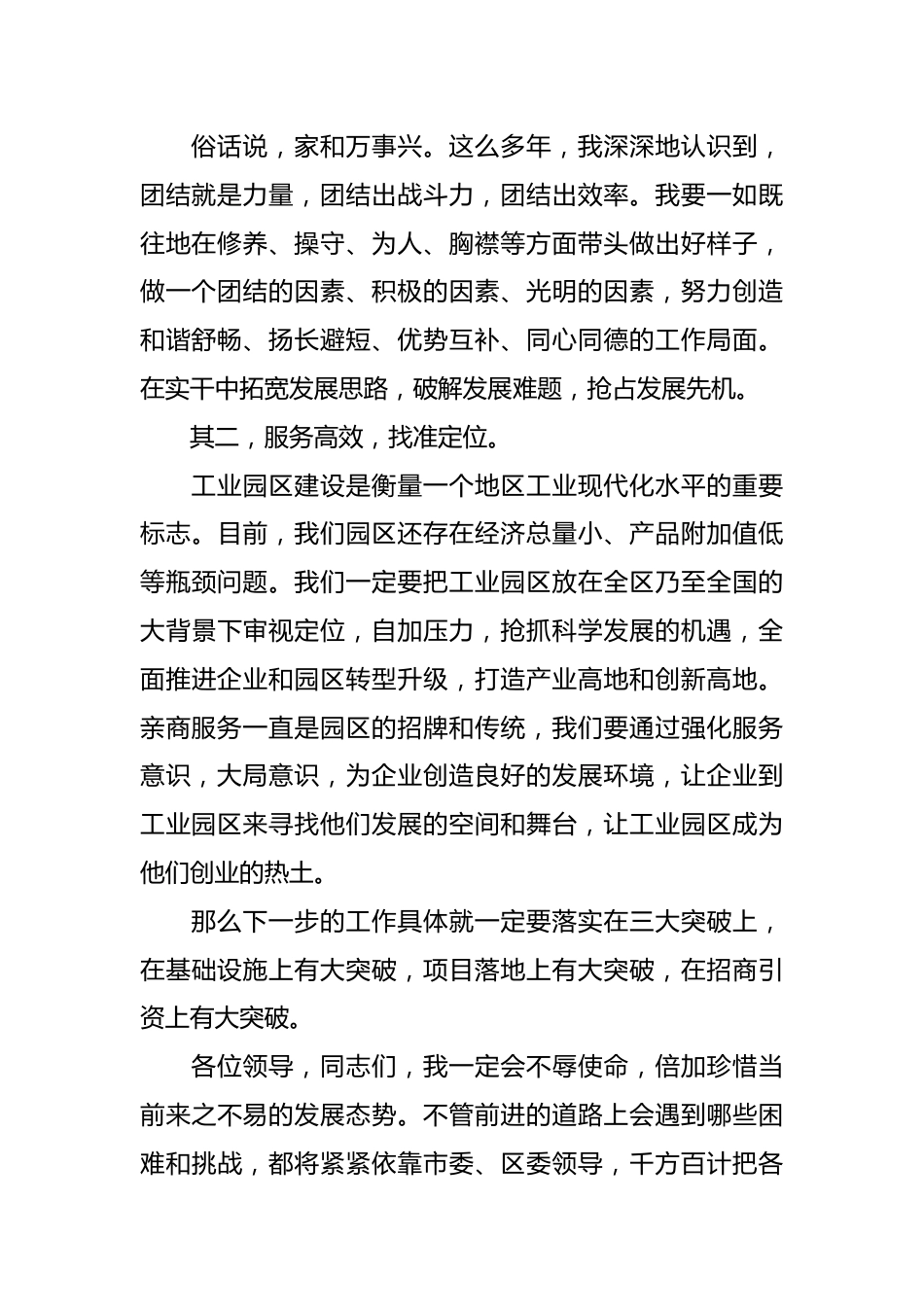 领导干部履新表态发言-7篇.docx_第3页