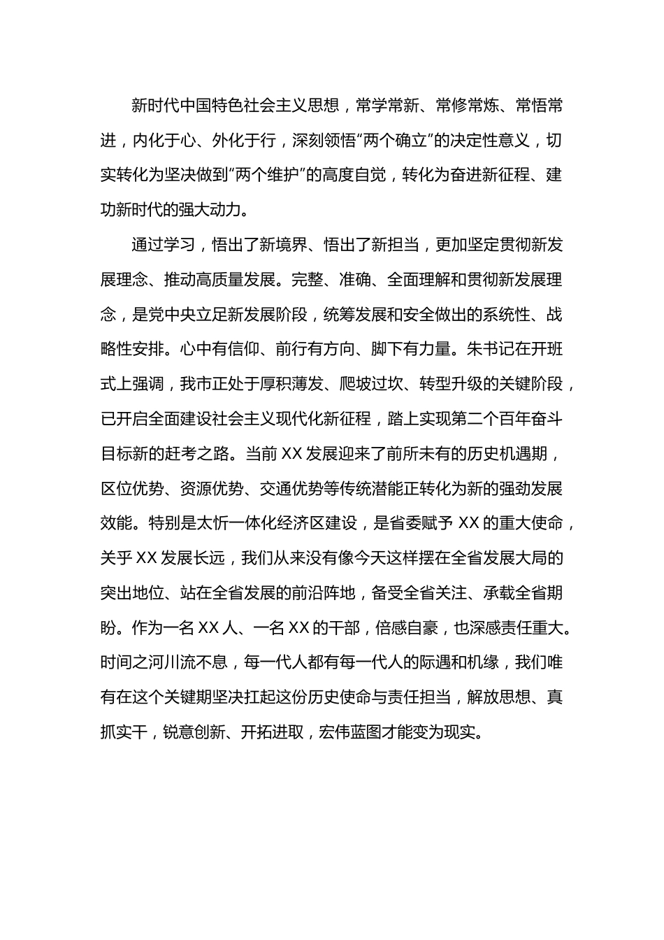 （3篇）坚定捍卫“两个确立”坚决做到“两个维护”专题研讨发言材料.docx_第2页