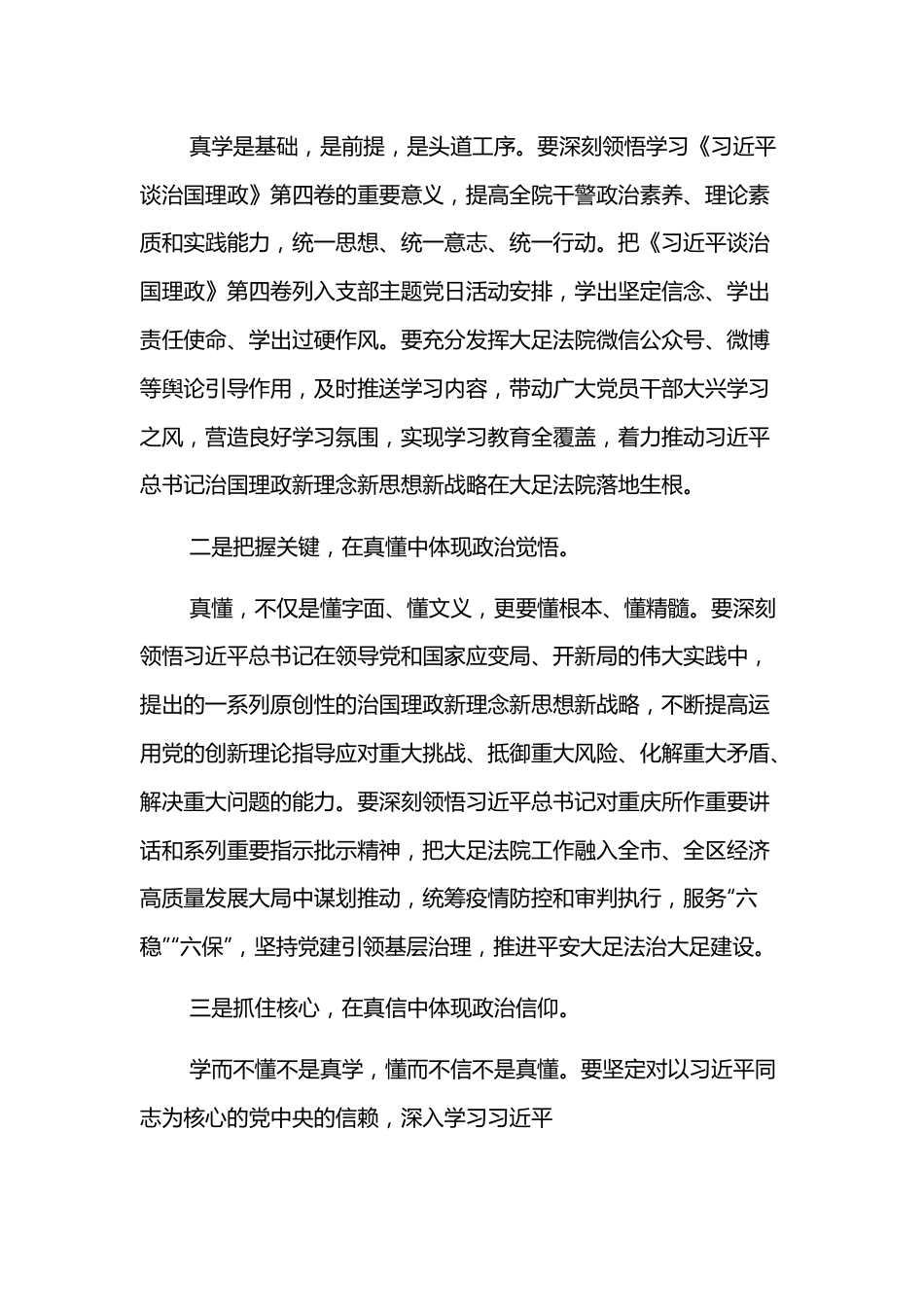 （17条）集中学习谈治国理政第四卷讲话集锦.docx_第2页