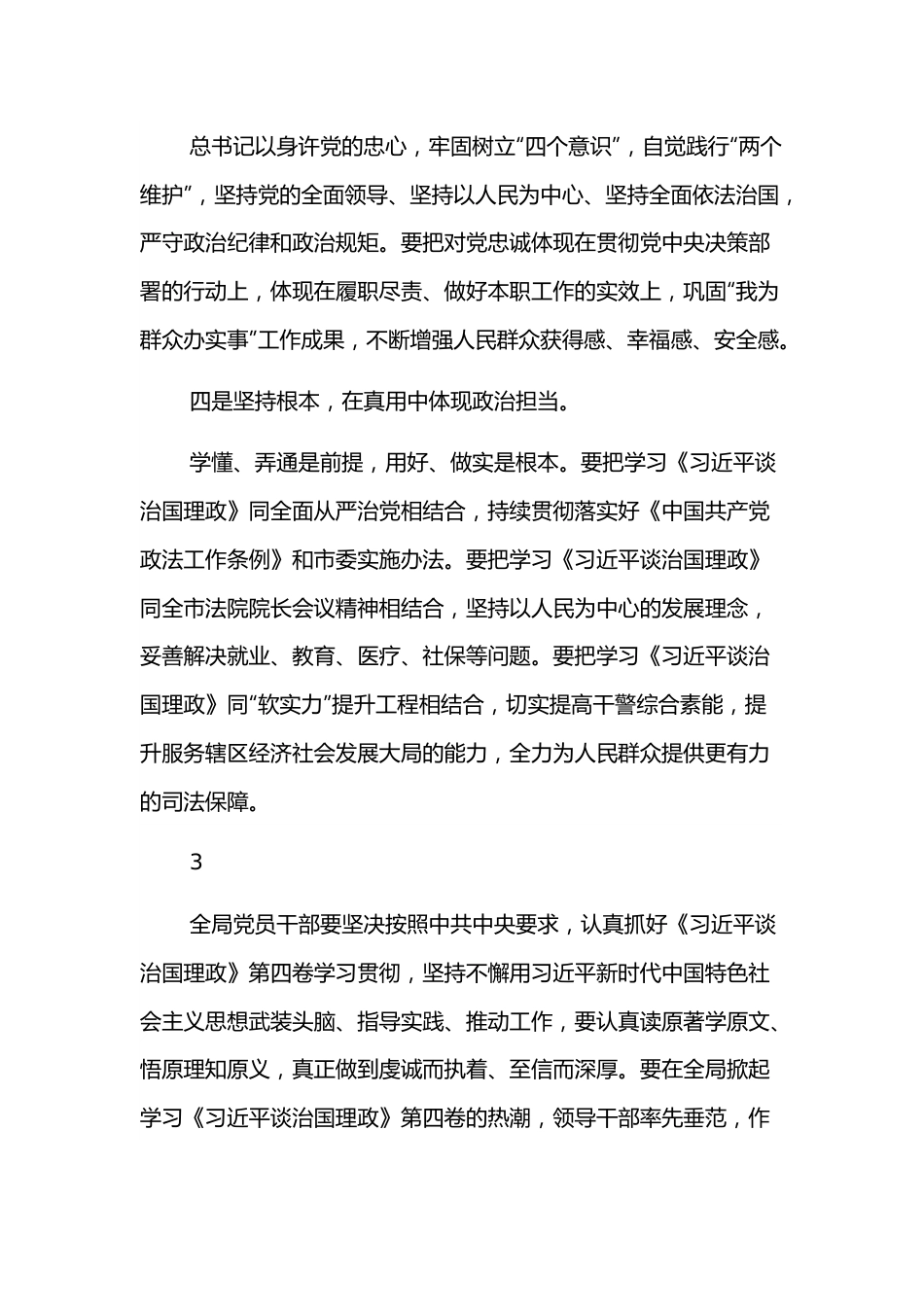 （17条）集中学习谈治国理政第四卷讲话集锦.docx_第3页