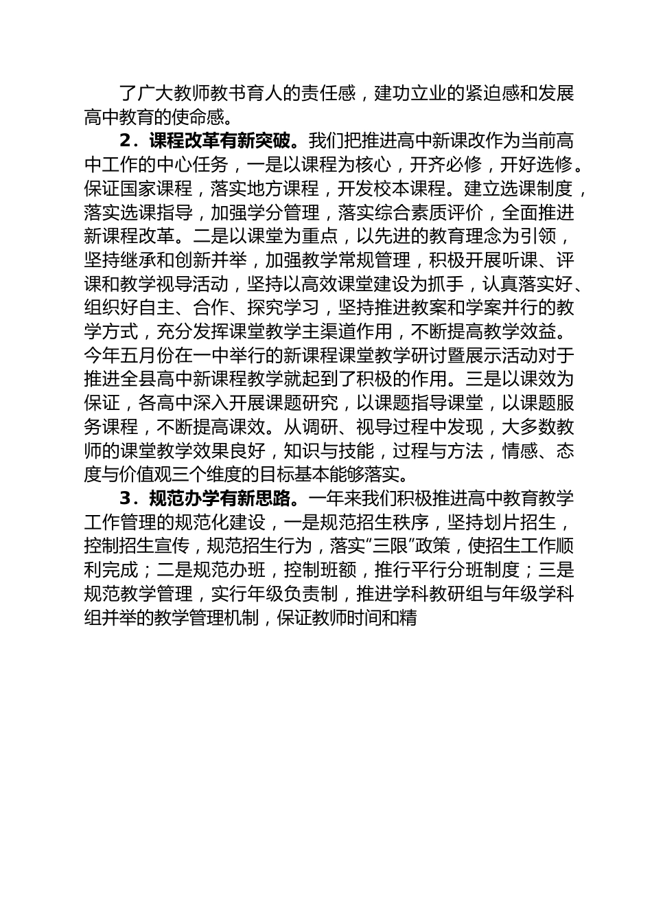 陈琼同志：在全县高中教育教学工作会议上的讲话.docx_第2页