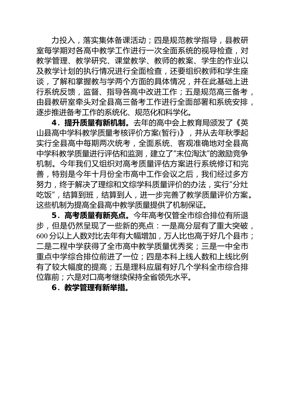 陈琼同志：在全县高中教育教学工作会议上的讲话.docx_第3页