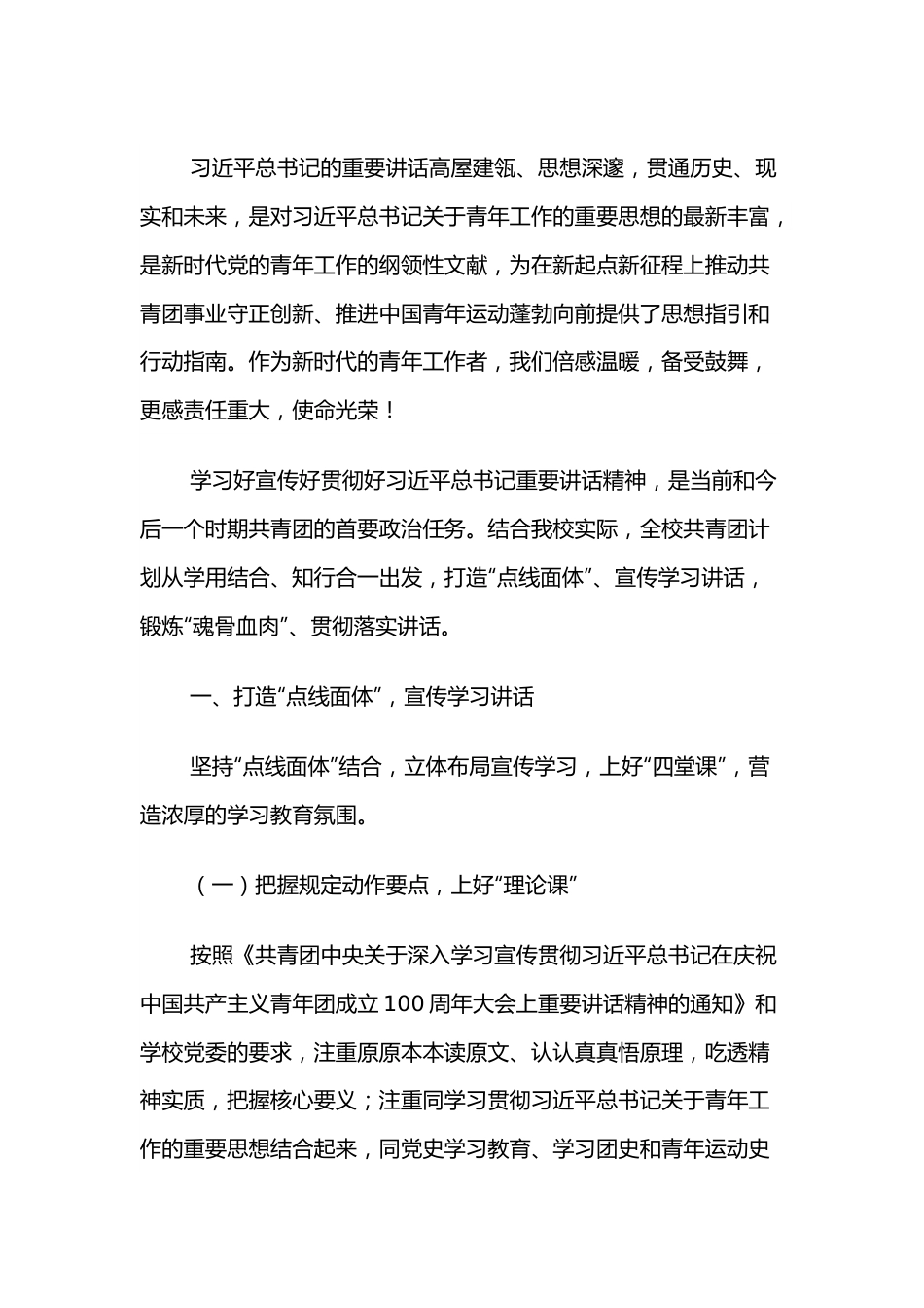 高校团委书记在学习贯彻落实中国共产主义青年团成立100 周年重要讲话的发言.docx_第3页