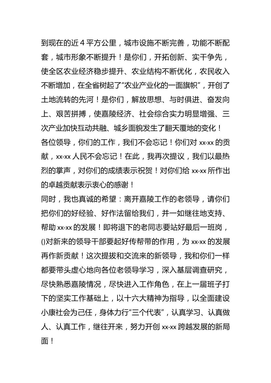 （6篇）领导调研欢迎词.docx_第3页