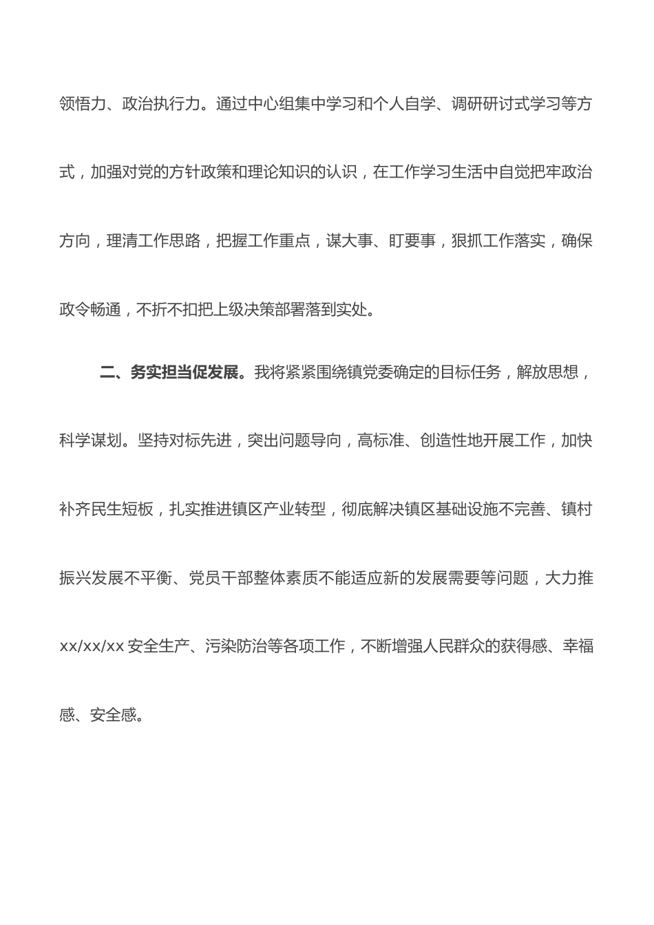 镇长（党委书记）任职表态发言.docx_第2页