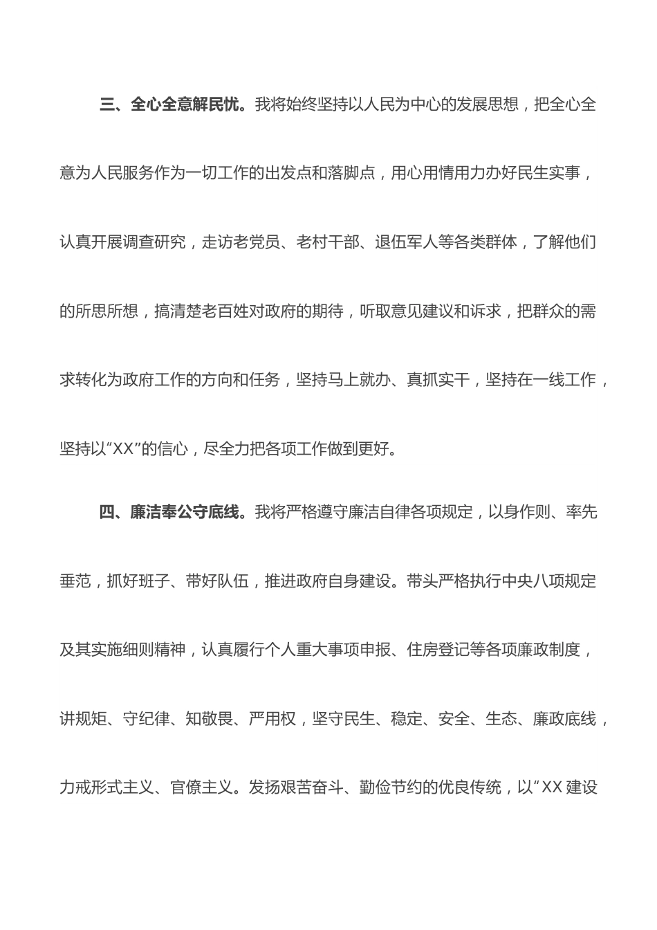 镇长（党委书记）任职表态发言.docx_第3页