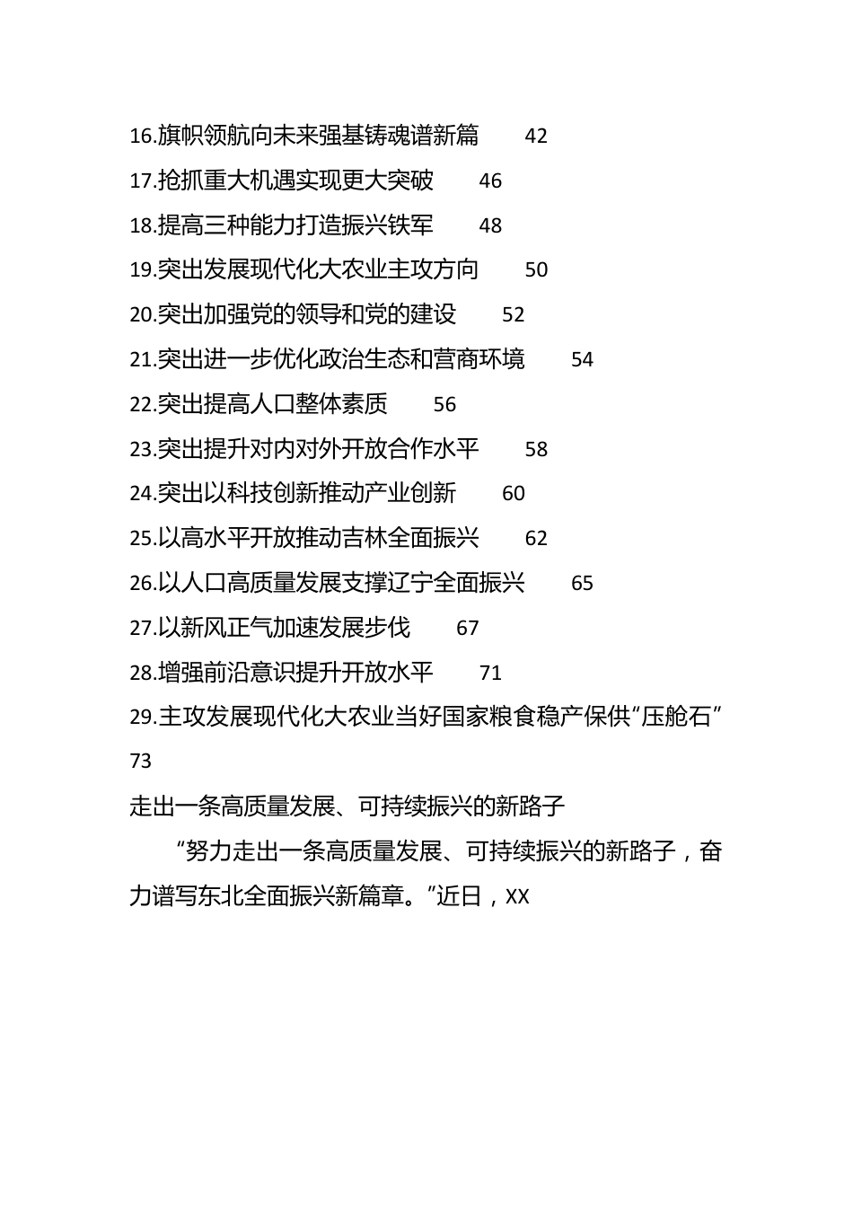 （29篇）学习东北全面振兴座谈会上的重要讲话精神理论合集.docx_第3页