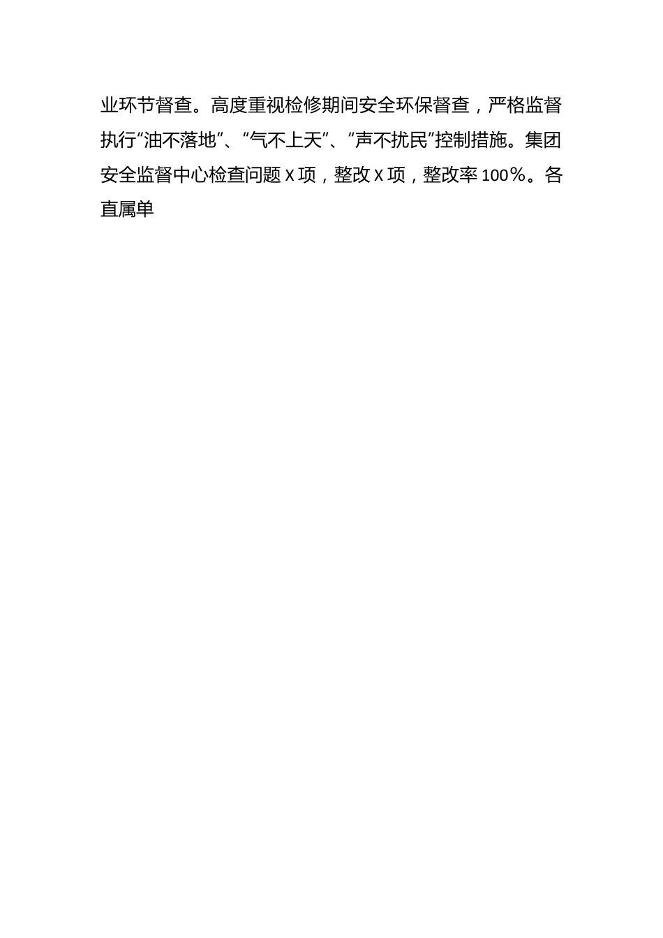 集团老总在企业上半年安全委员会会议上的讲话报告.docx_第2页