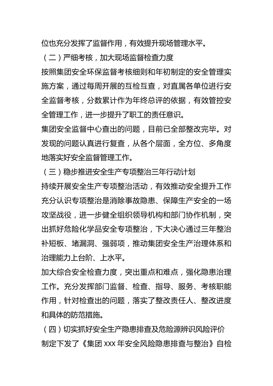 集团老总在企业上半年安全委员会会议上的讲话报告.docx_第3页