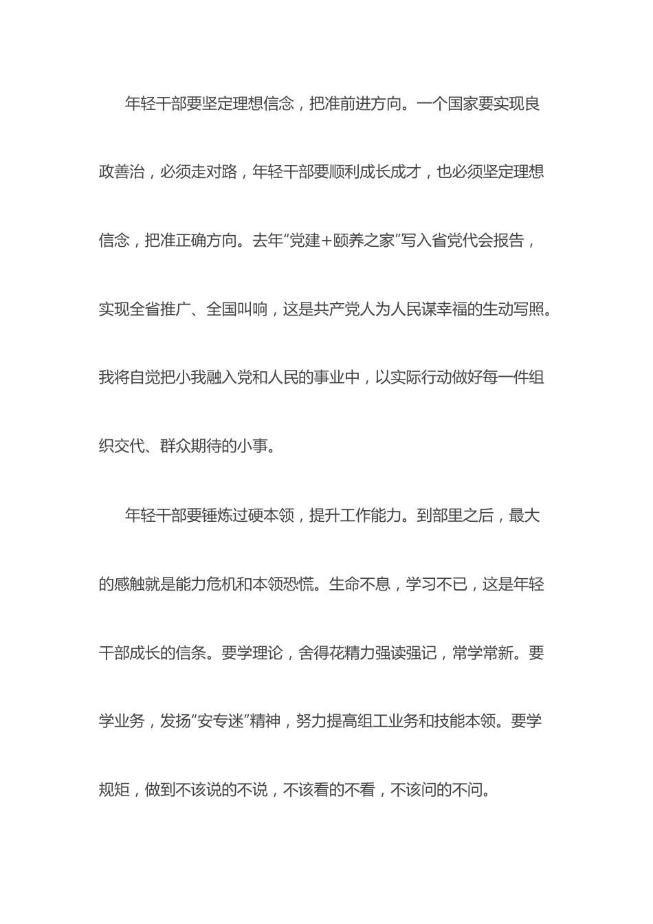 （5篇）县委组织部年轻干部座谈会发言汇编.docx_第2页