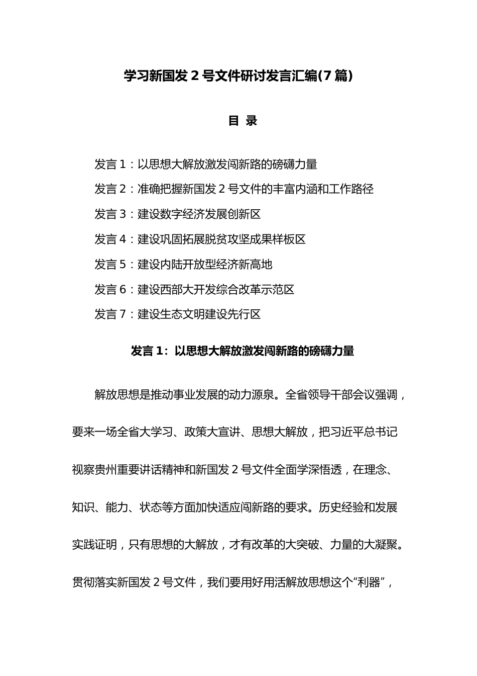 （7篇）学习新国发2号文件研讨发言汇编.docx_第1页