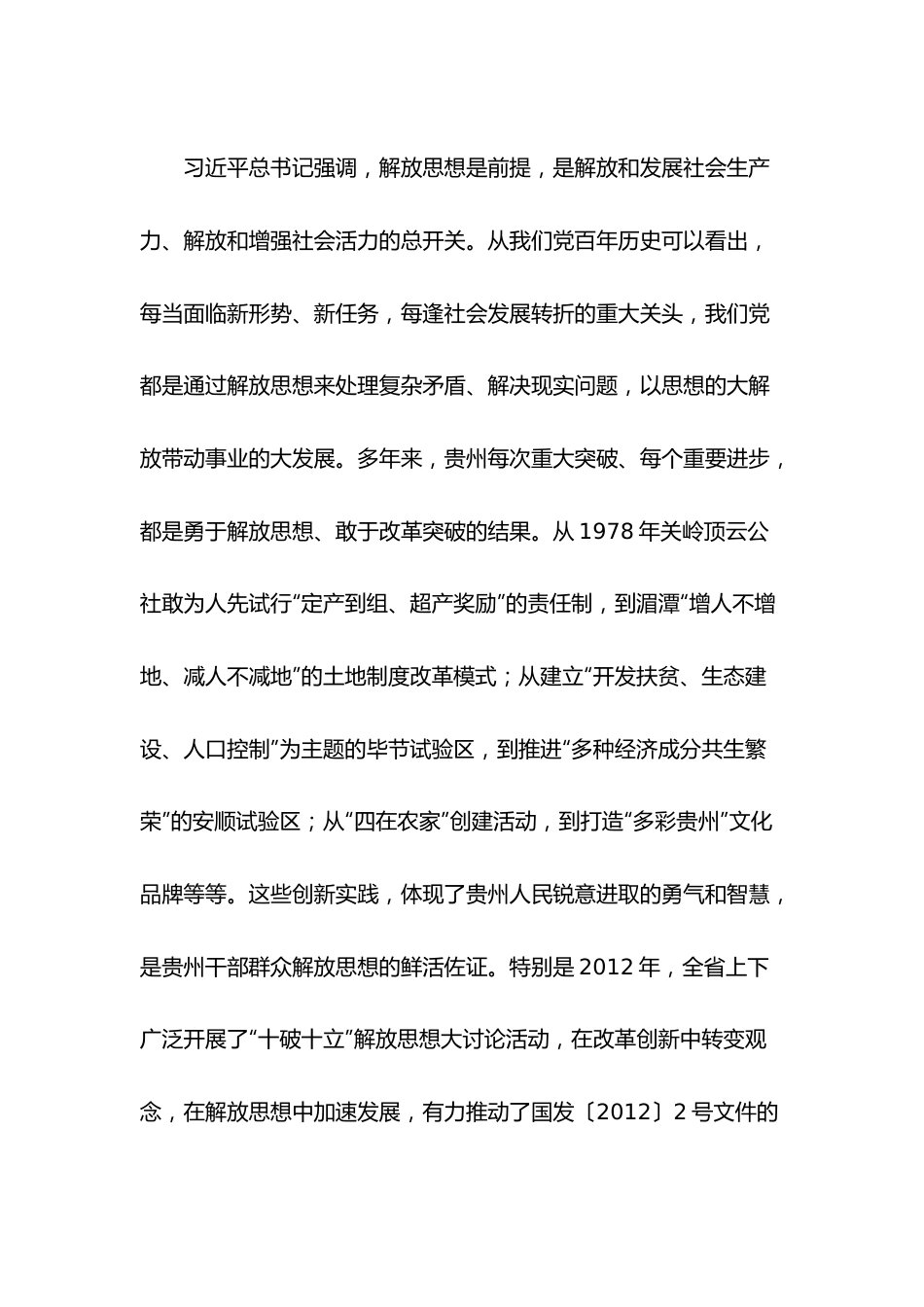 （7篇）学习新国发2号文件研讨发言汇编.docx_第3页