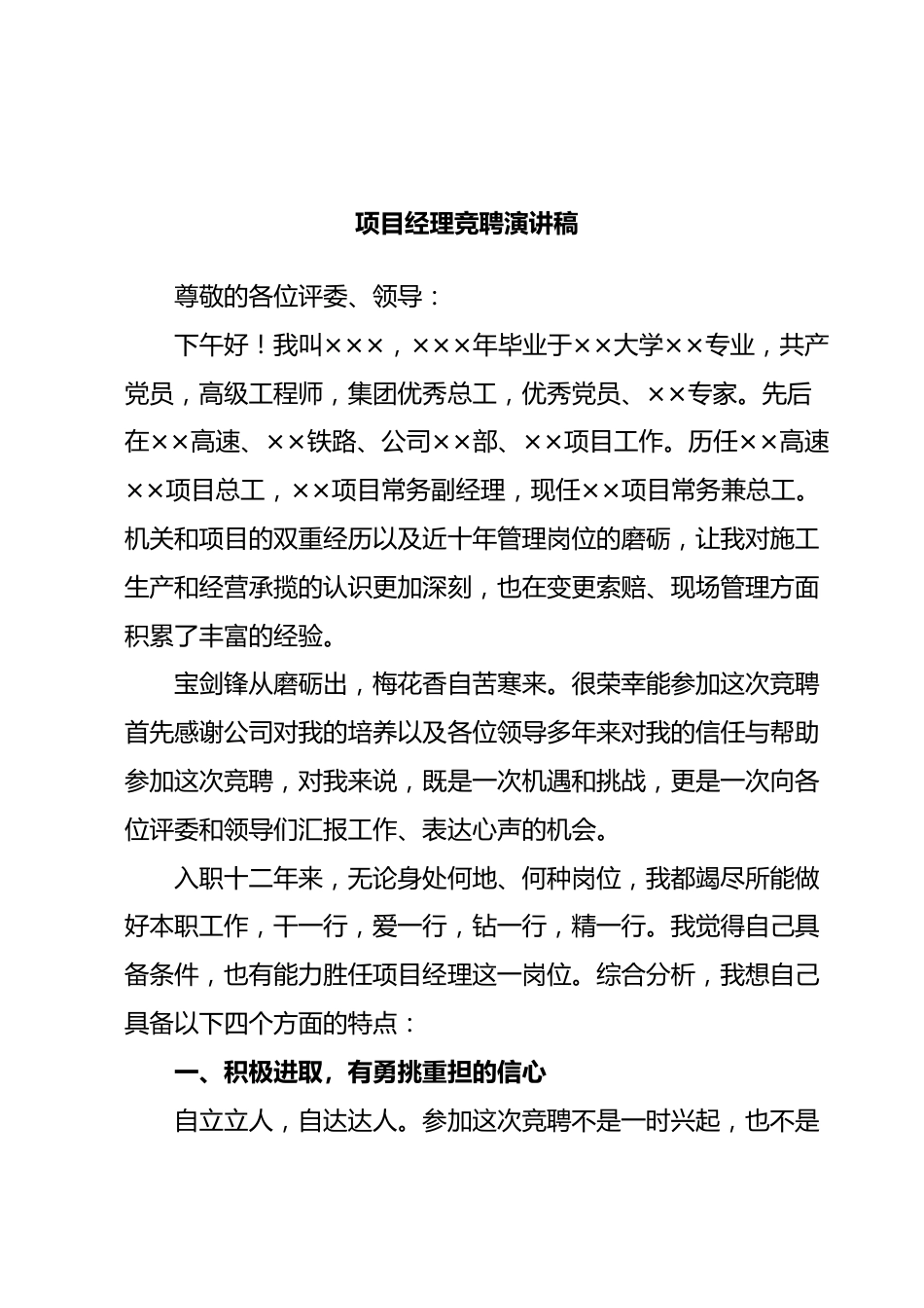 项目经理竞聘演讲稿.docx_第1页