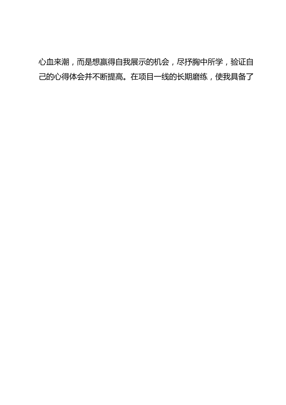 项目经理竞聘演讲稿.docx_第2页