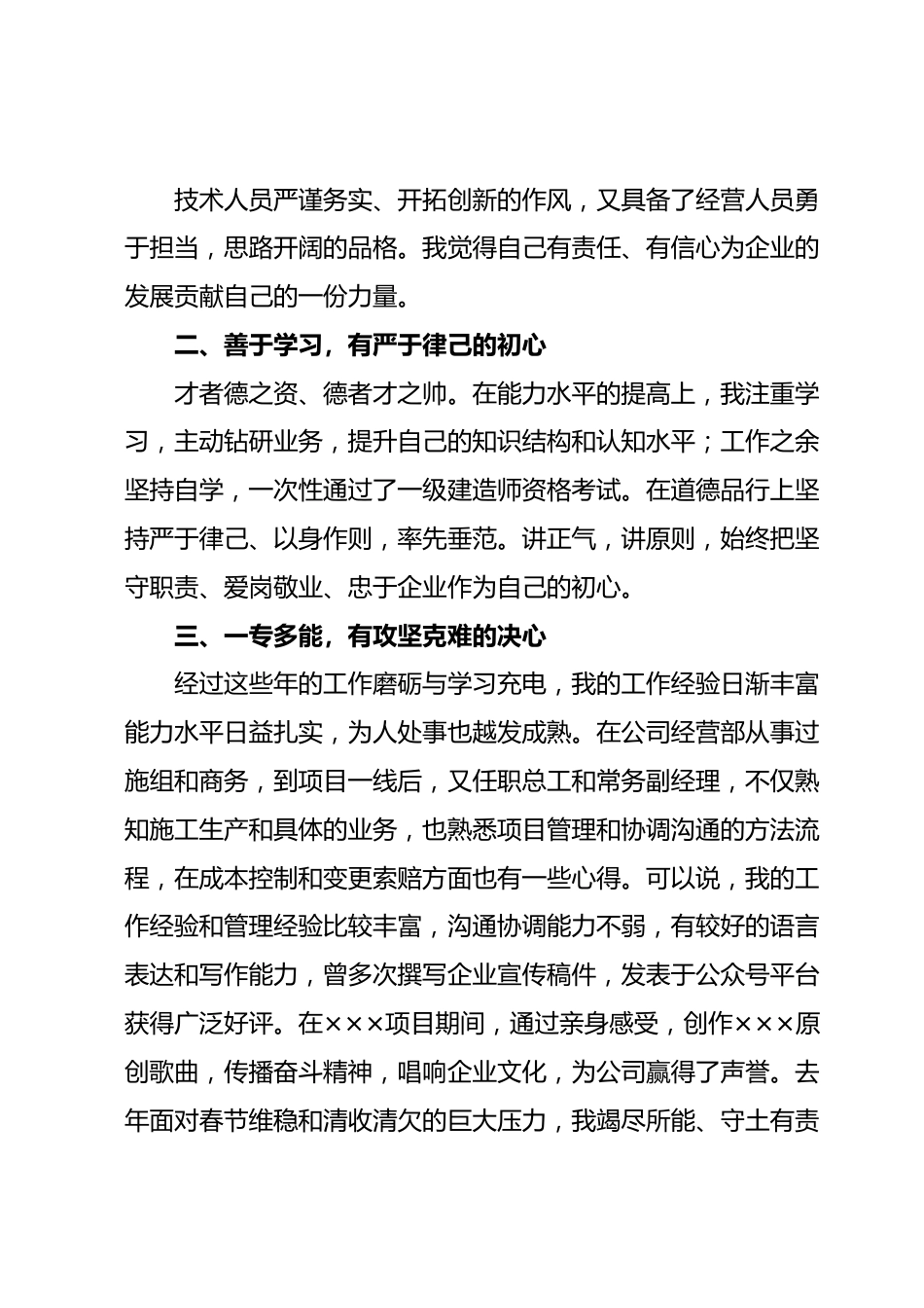 项目经理竞聘演讲稿.docx_第3页