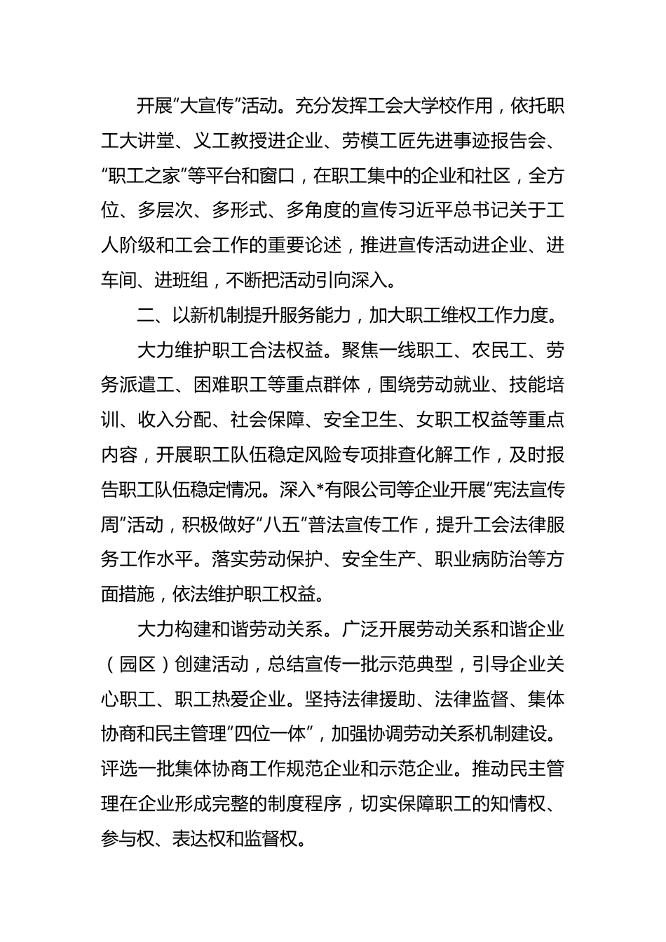 （3篇）2023年企业工会主席关于公司发展的研讨发言稿.docx_第3页