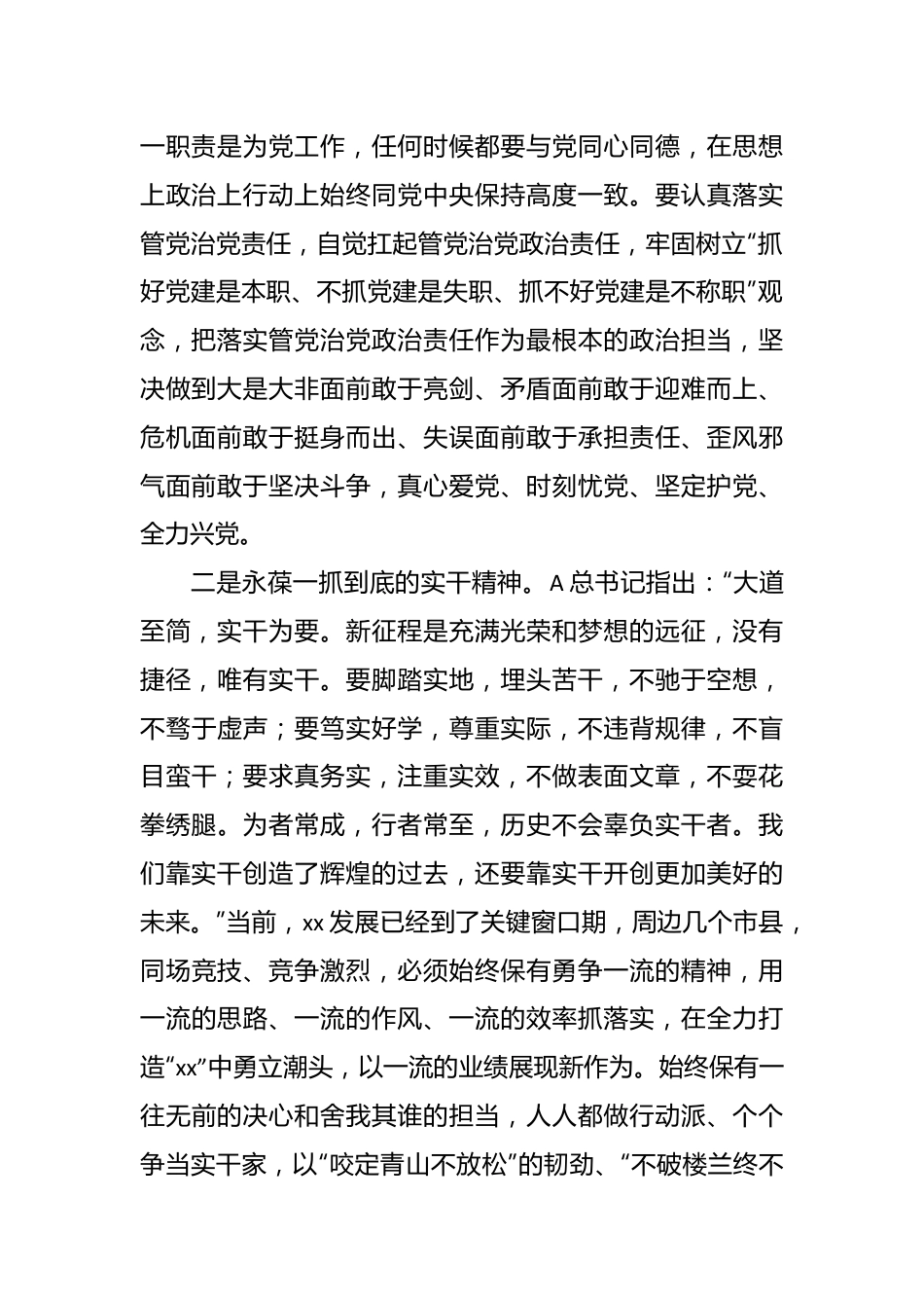 （6篇）领导干部2023年度专题民主生活会会前学习研讨发言提纲.docx_第3页