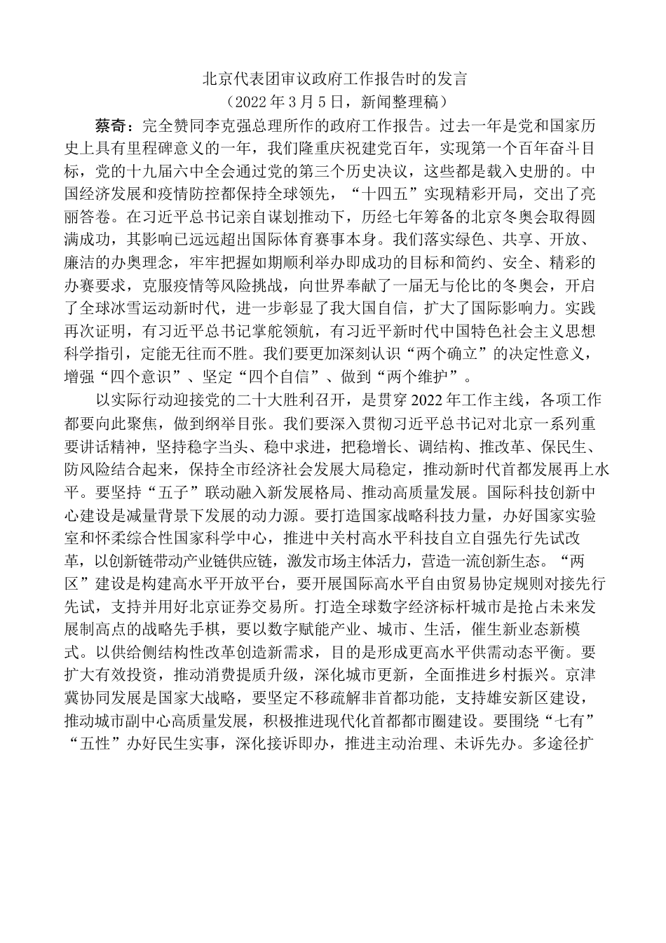 （17篇）各省代表团审议政府工作报告时的发言.docx_第2页