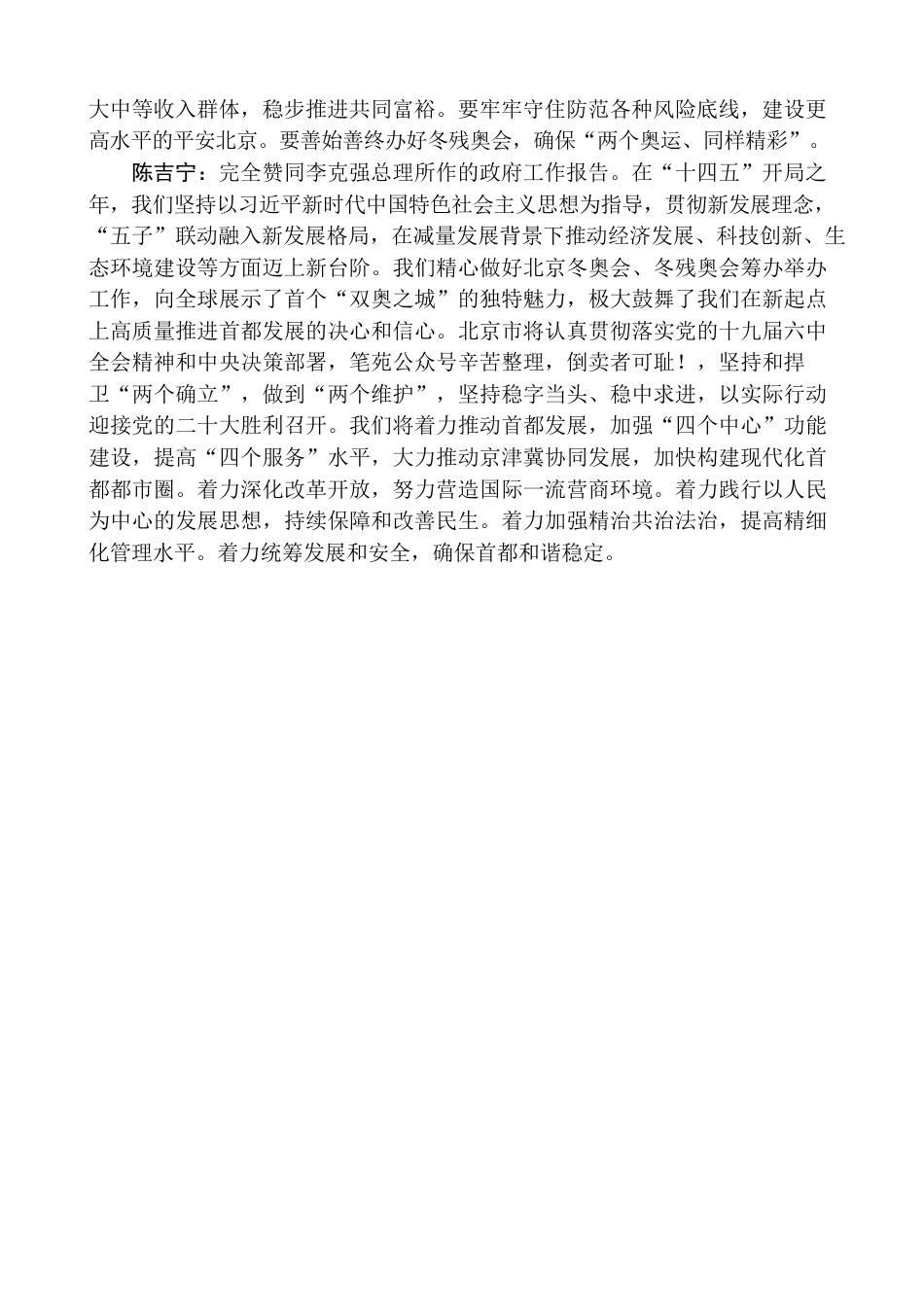 （17篇）各省代表团审议政府工作报告时的发言.docx_第3页