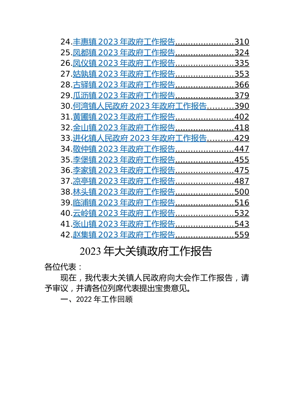 镇2023年政府工作报告-42篇.docx_第2页