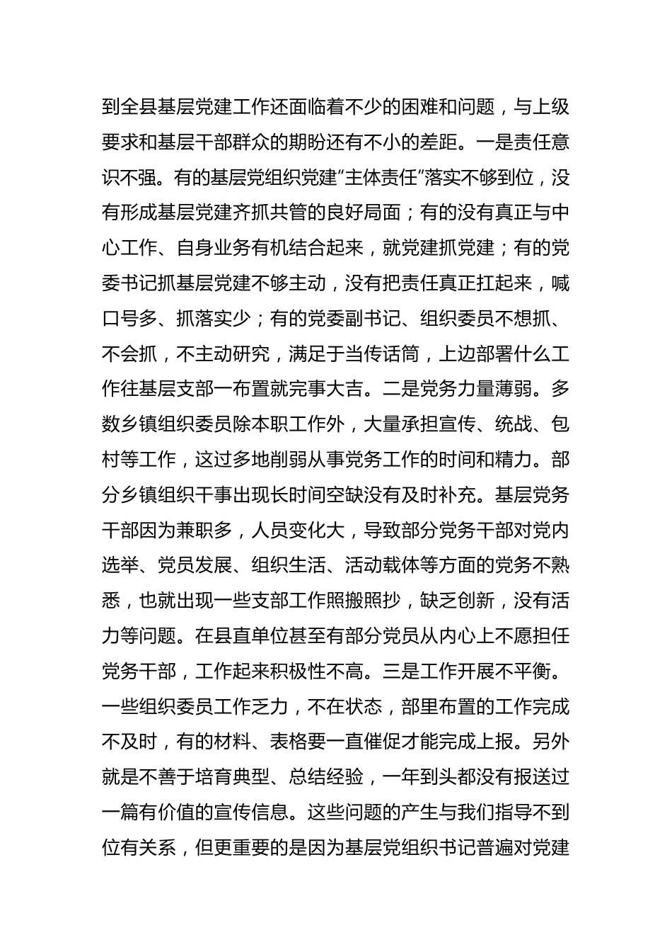 （4篇）在基层党建工作重点任务推进会上的讲话.docx_第2页