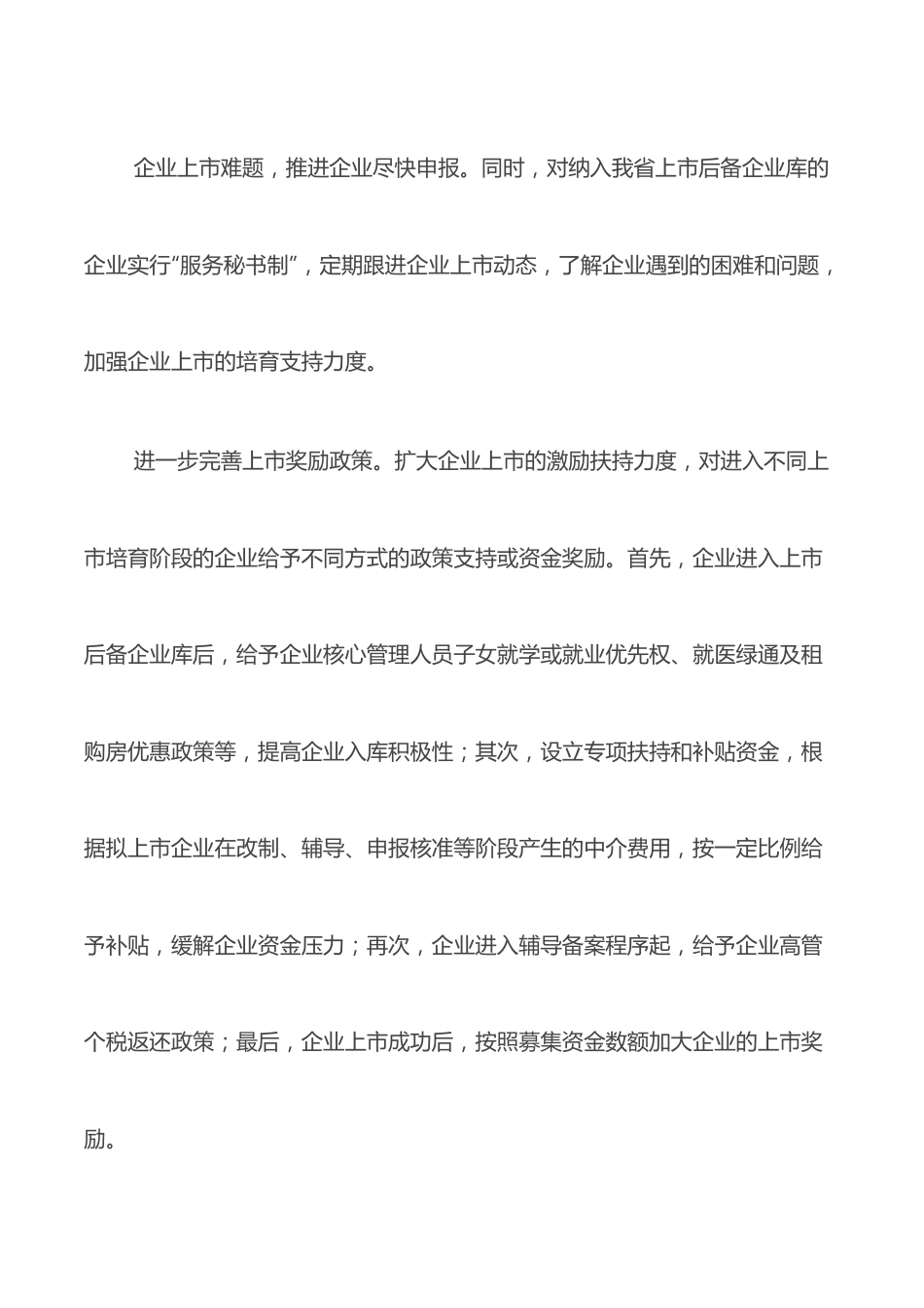 （6篇）企业家代表在民营企业家委员座谈会上的发言汇编.docx_第3页