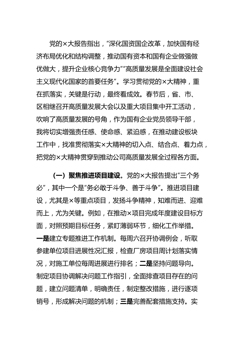 集团党的×大精神学习研讨会暨党委中心组（扩大）学习会上的交流发言.docx_第3页