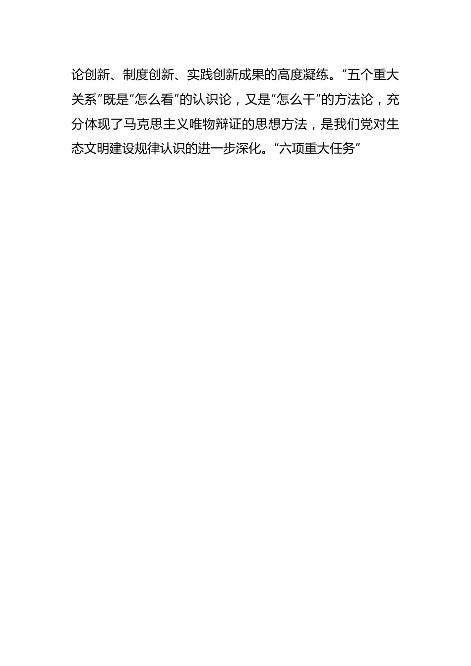 （32篇）各部门干部关于习近平生态文明思想专题读书班研讨发言材料汇编.docx_第2页