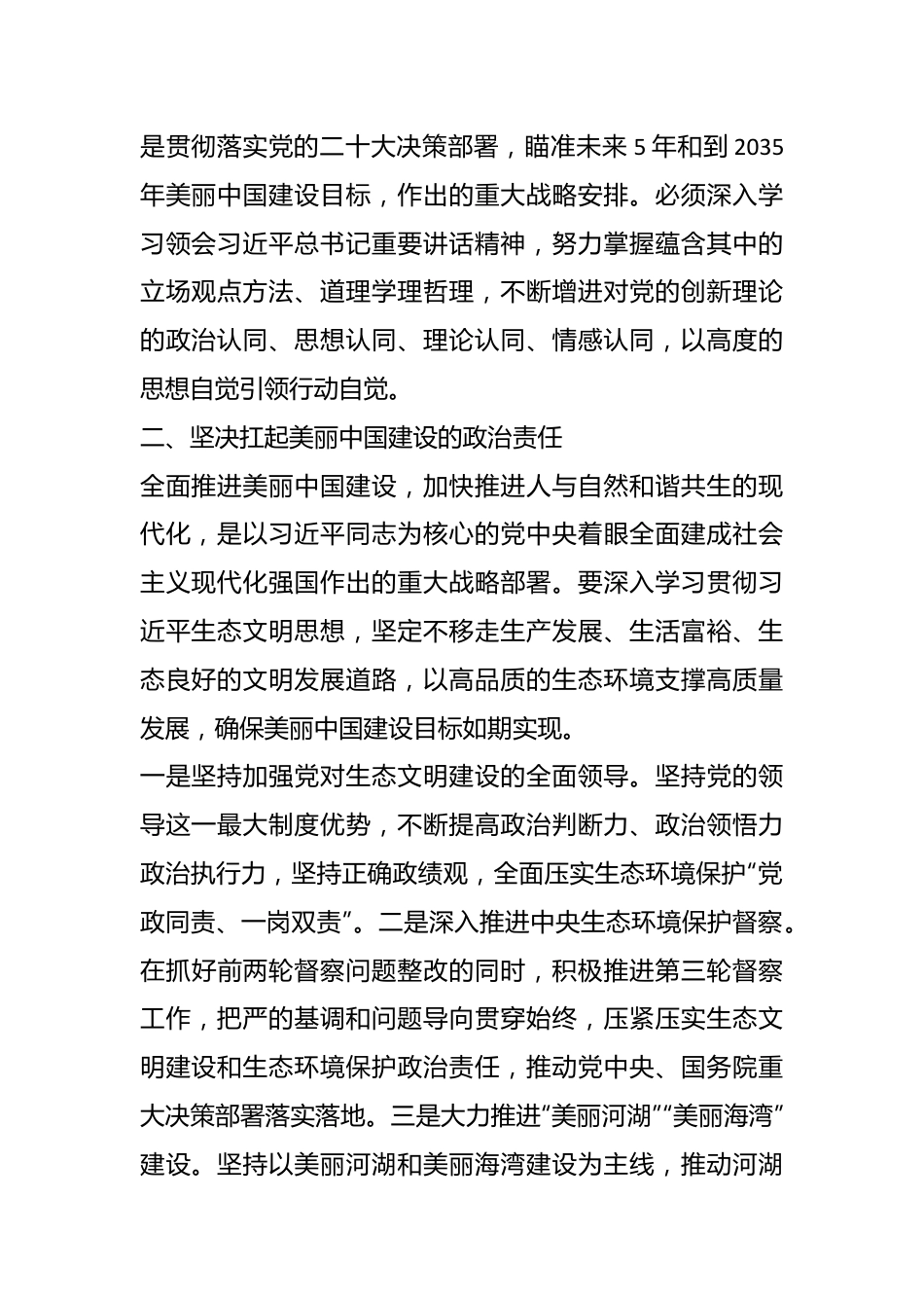 （32篇）各部门干部关于习近平生态文明思想专题读书班研讨发言材料汇编.docx_第3页