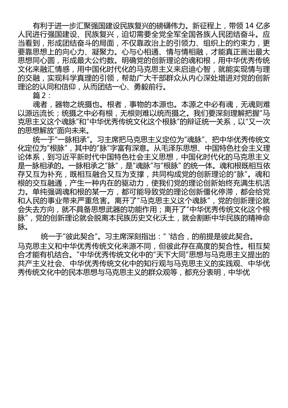 （3篇）学习在二十届中央政治局第六次集体学习时的重要讲话精神.docx_第2页