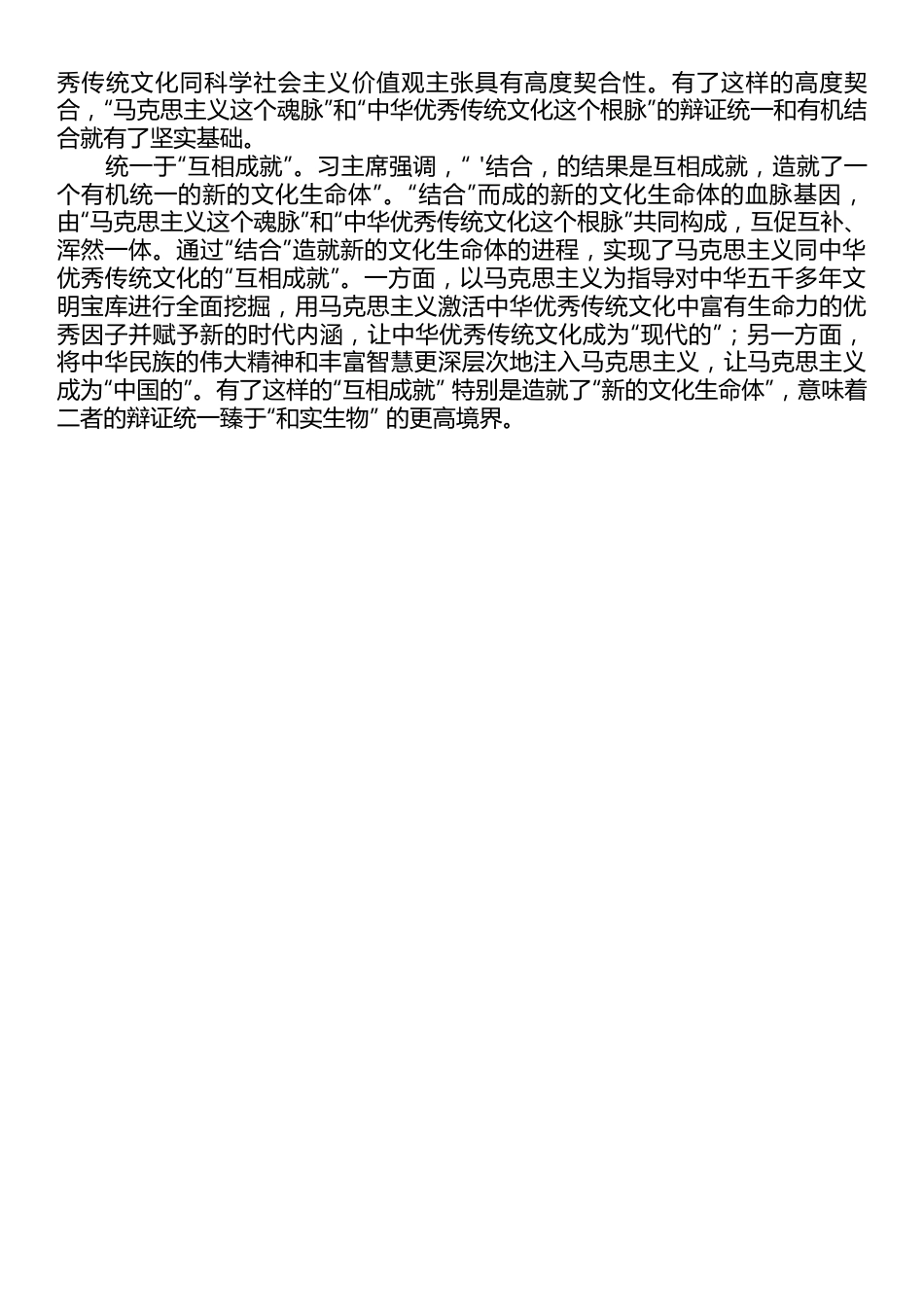 （3篇）学习在二十届中央政治局第六次集体学习时的重要讲话精神.docx_第3页