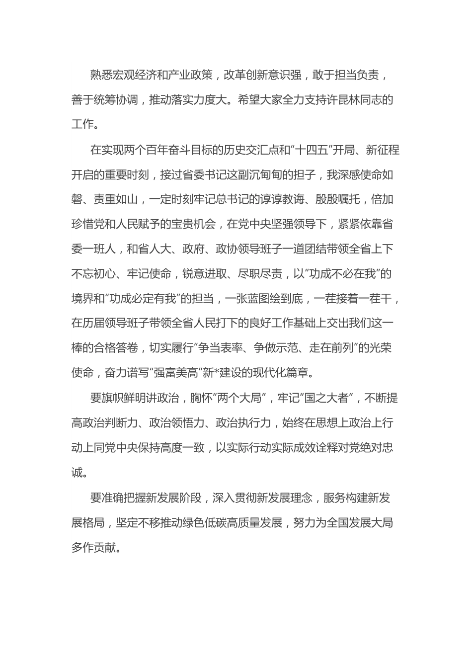 （10篇）任职表态发言汇编.docx_第3页