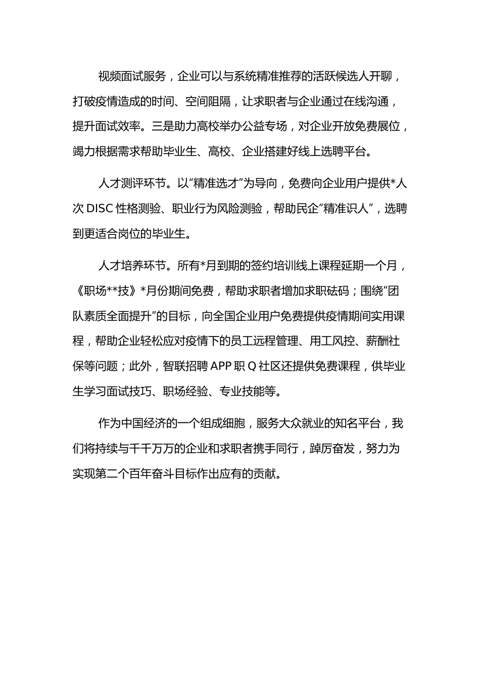 集团公司总裁发言：持续提升人岗匹配度助力毕业生就业.docx_第3页